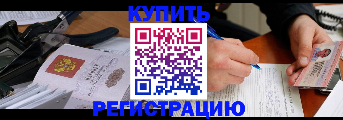 прописка 2025 в Кореновске