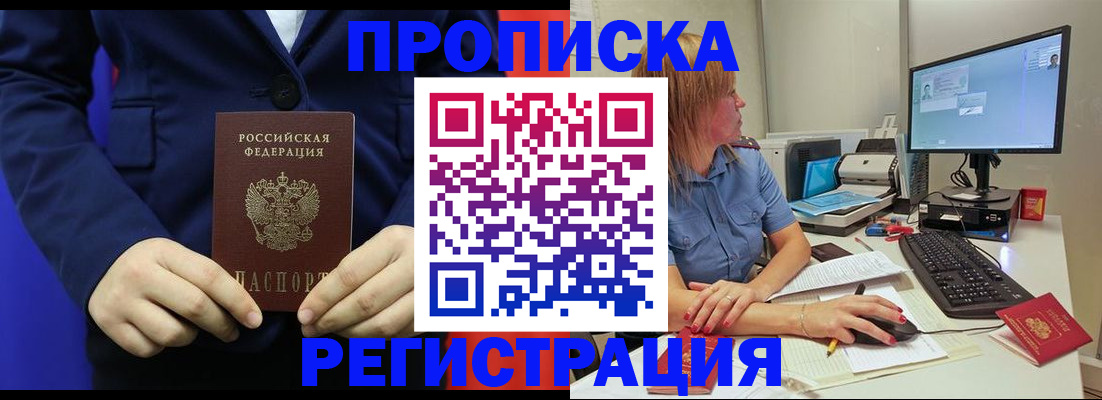 прописка регистрация в Кореновске