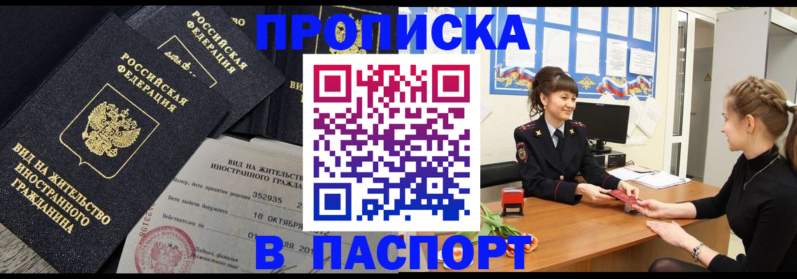 прописка для школы в Кореновске